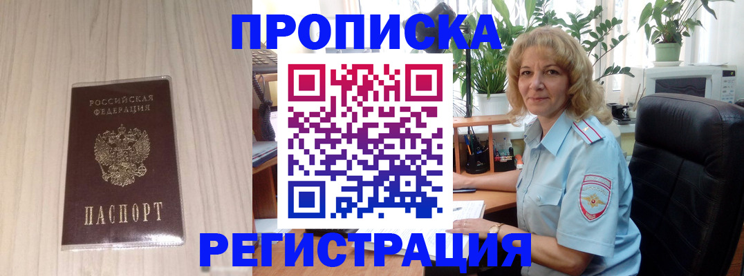 прописка штамп в Алапаевске