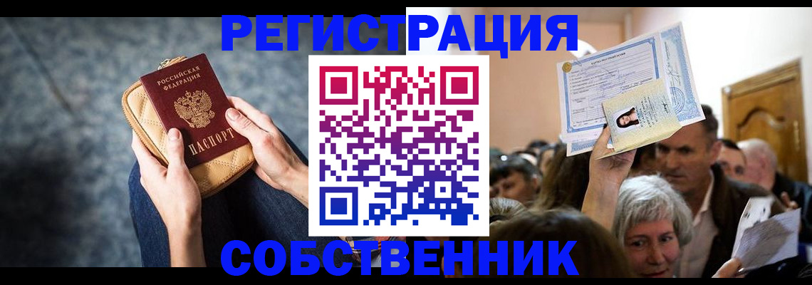 прописка в квартире в Алапаевске