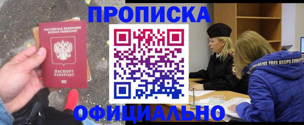 прописка в квартире в Алапаевске