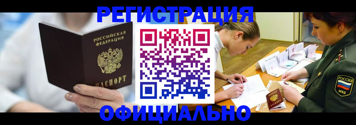 прописка в Алапаевске