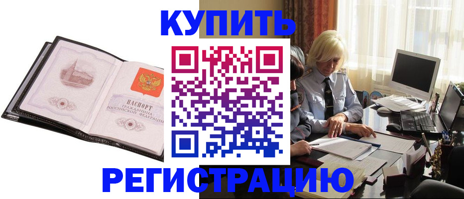 прописка для работы в Алапаевске