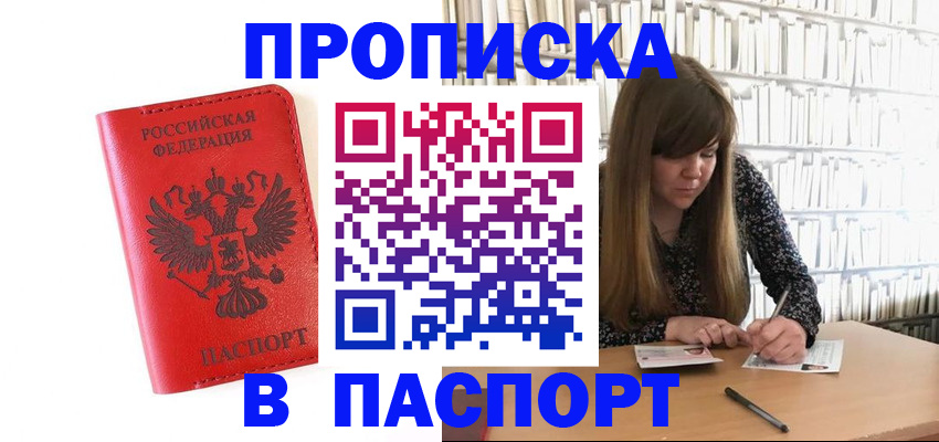 временная регистрация недорого в Алапаевске
