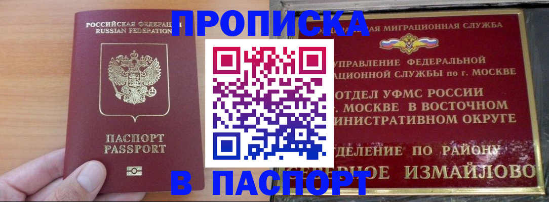 прописка в Алапаевске